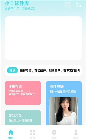 小立软件库 - 优质应用资源安卓仓库 Hero图