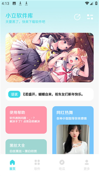 小立软件库 - 优质应用资源安卓仓库 Hero图